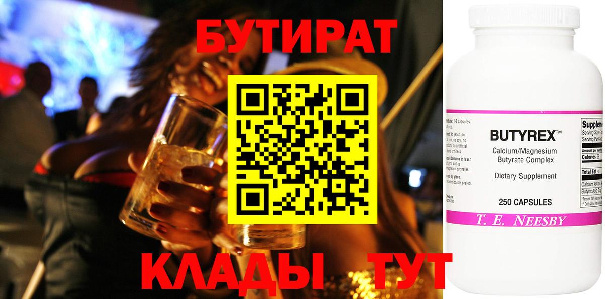 БУТИРАТ  Бутират жидкий экстази  Вход с VPN  Городец 