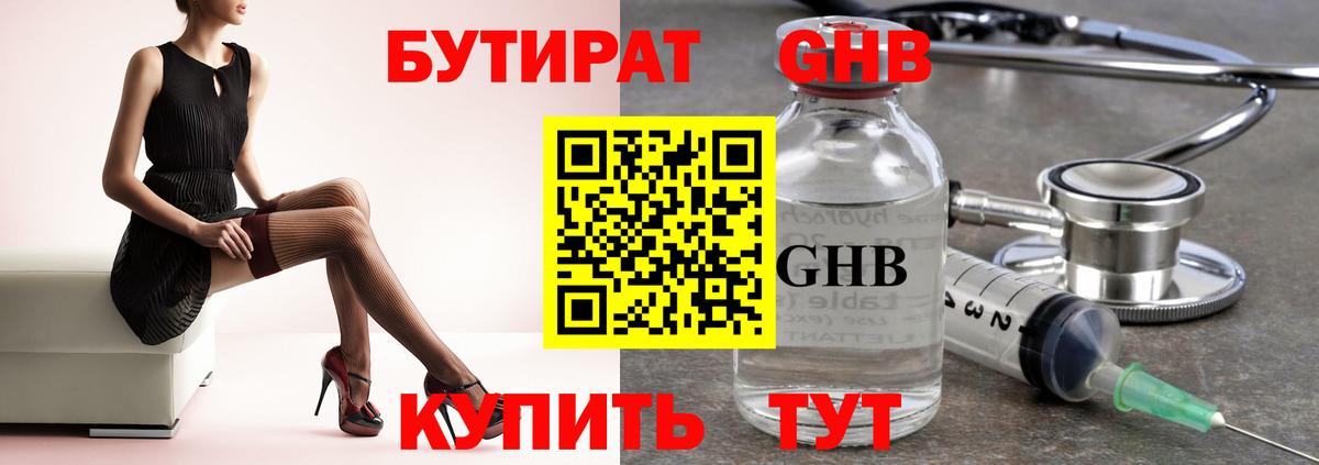 БУТИРАТ буратино Городец