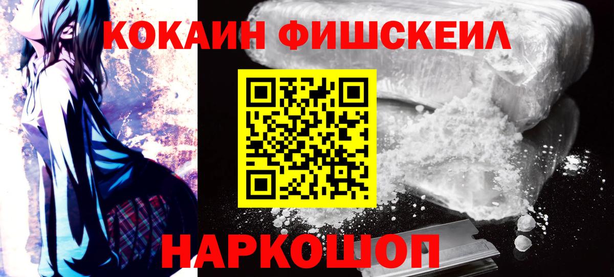 КОКАИН FishScale Городец