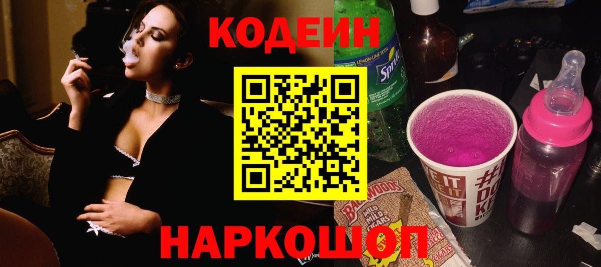 Городец  Кодеин напиток Lean (лин)  Кодеиновый сироп Lean Purple Drank  Вход с VPN 