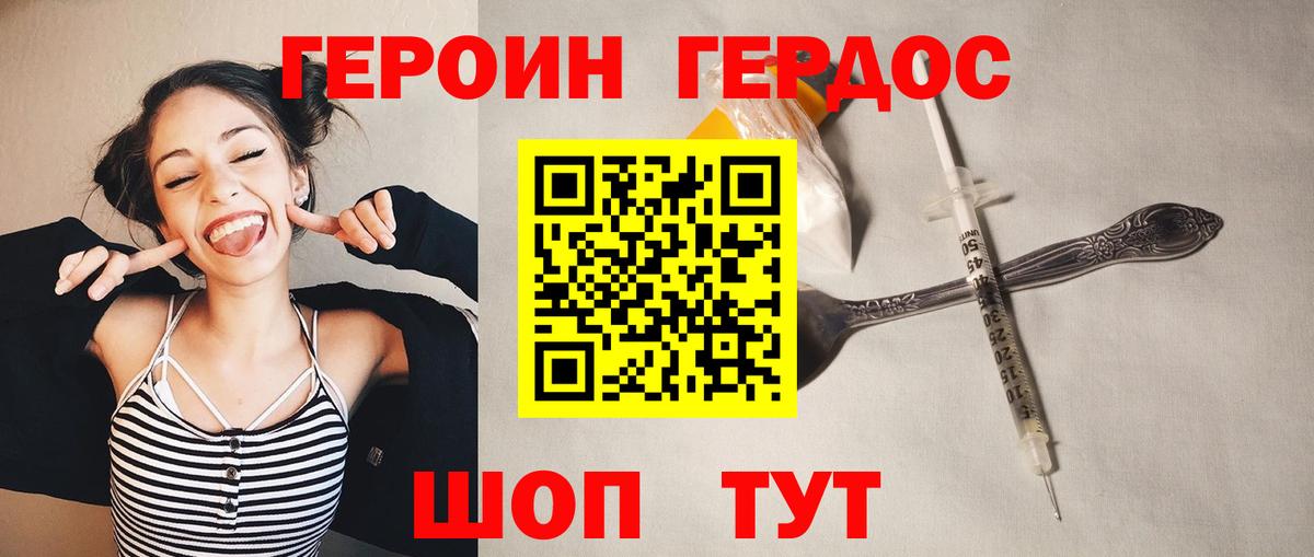 Городец  Героин герыч  ГЕРОИН  Вход с VPN 