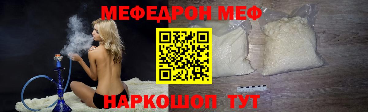 Меф мяу мяу кристаллы Городец