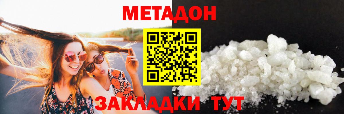 МЕТАДОН methadone  Вход с VPN  Метадон белоснежный  Городец 